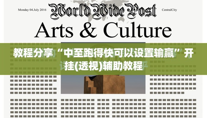 教程分享“中至跑得快可以设置输赢”开挂(透视)辅助教程