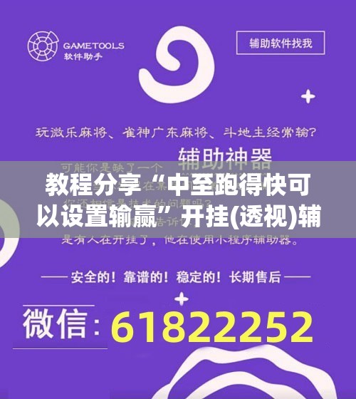 教程分享“中至跑得快可以设置输赢	”开挂(透视)辅助教程