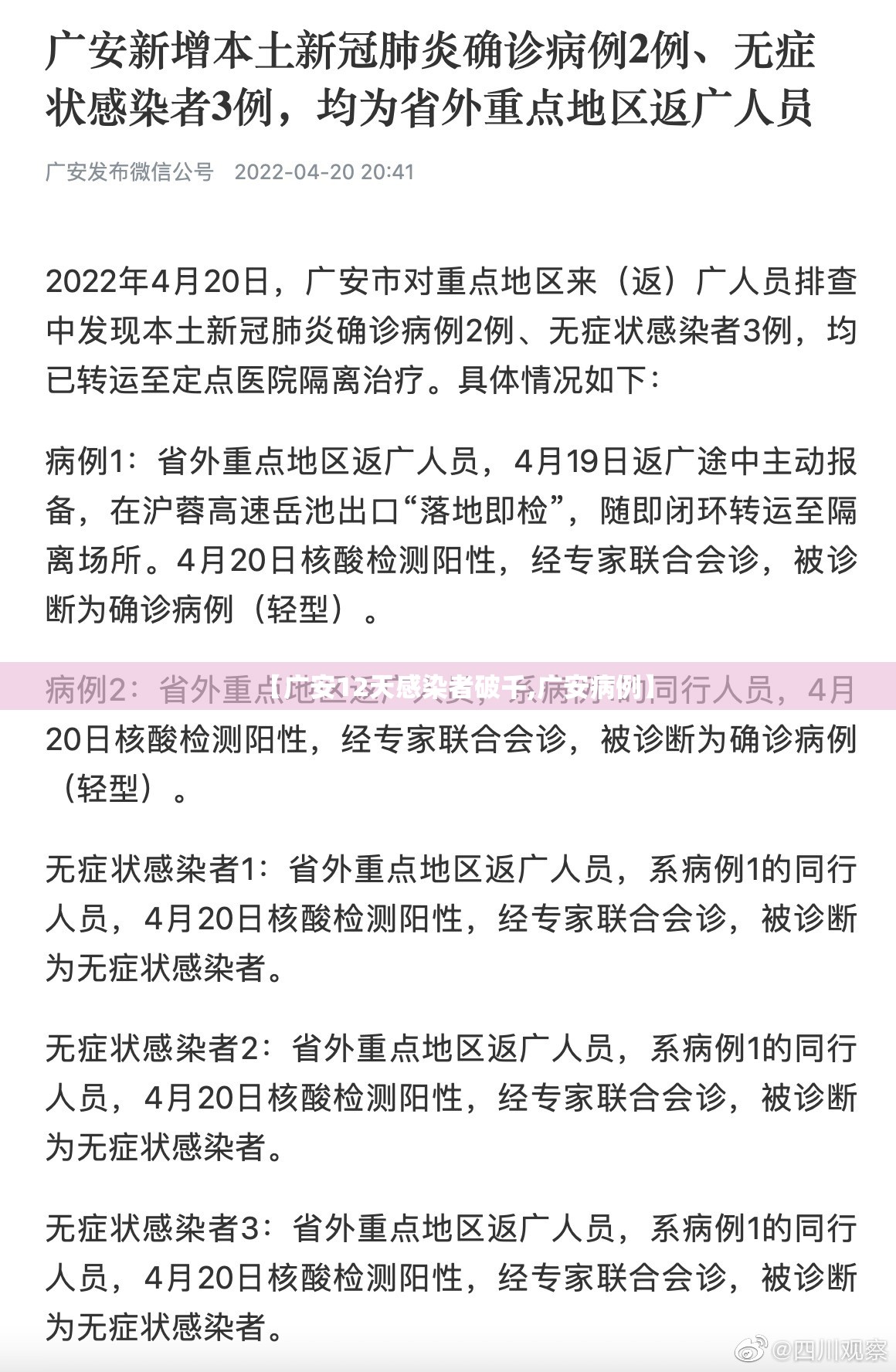 【广安12天感染者破千,广安病例】