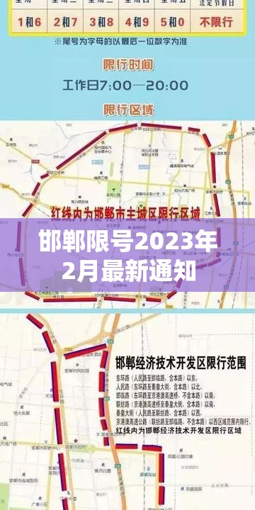 邯郸限号2023年2月最新通知:邯郸限号最新通知2020