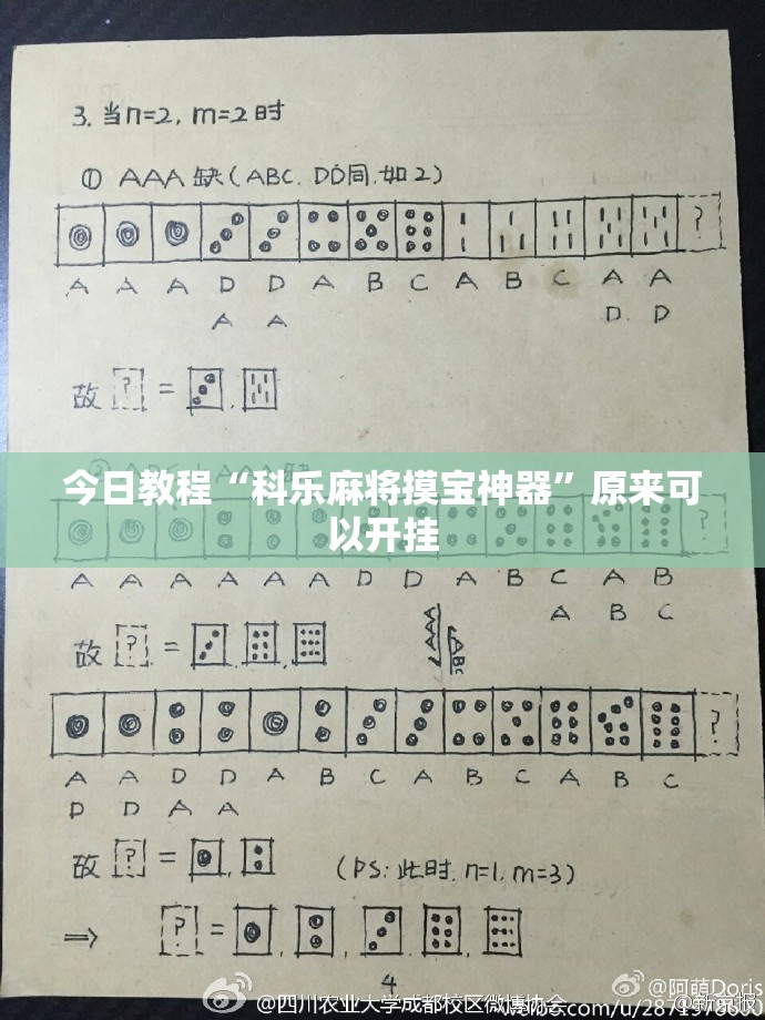 今日教程“科乐麻将摸宝神器”原来可以开挂