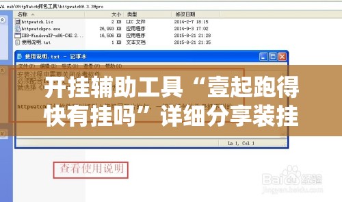 开挂辅助工具“壹起跑得快有挂吗”详细分享装挂步骤