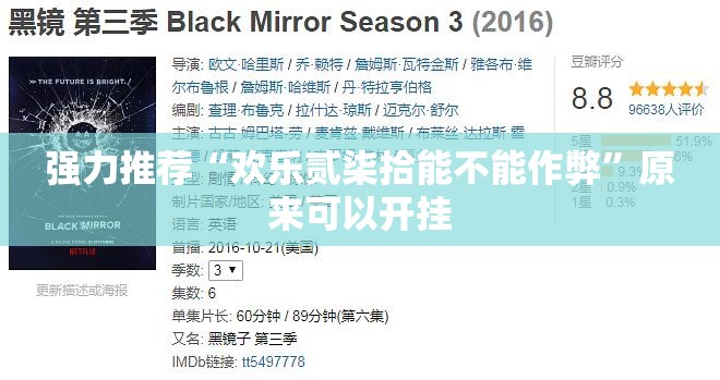 强力推荐“欢乐贰柒拾能不能作弊”原来可以开挂