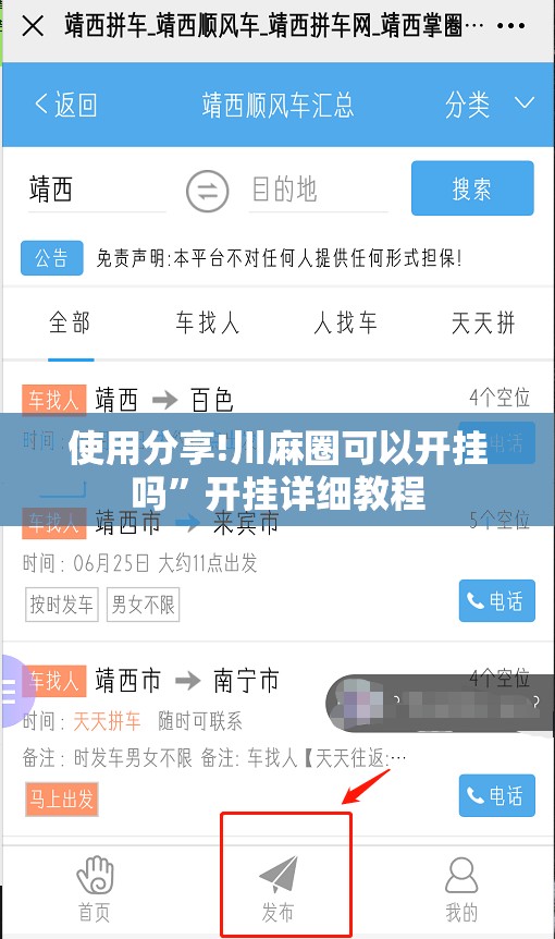使用分享!川麻圈可以开挂吗”开挂详细教程
