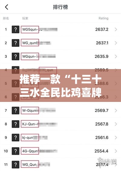 推荐一款“十三十三水全民比鸡喜牌有挂吗(透视)	”开挂辅助脚本+详细开挂安装教程