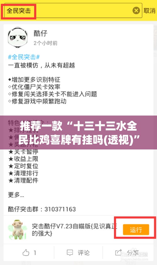 推荐一款“十三十三水全民比鸡喜牌有挂吗(透视)”开挂辅助脚本+详细开挂安装教程