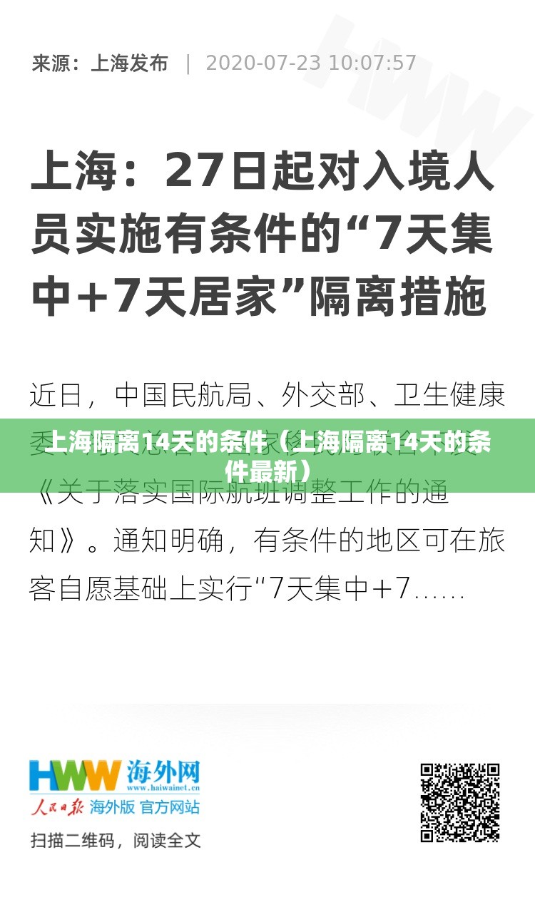 上海隔离14天的条件（上海隔离14天的条件最新）