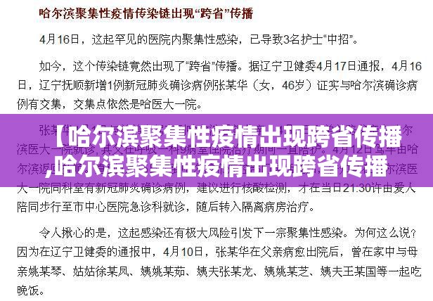 【哈尔滨聚集性疫情出现跨省传播,哈尔滨聚集性疫情出现跨省传播怎么办】 【哈尔滨聚集性疫情出现跨省传播,哈尔滨聚集性疫情出现跨省传播怎么办】