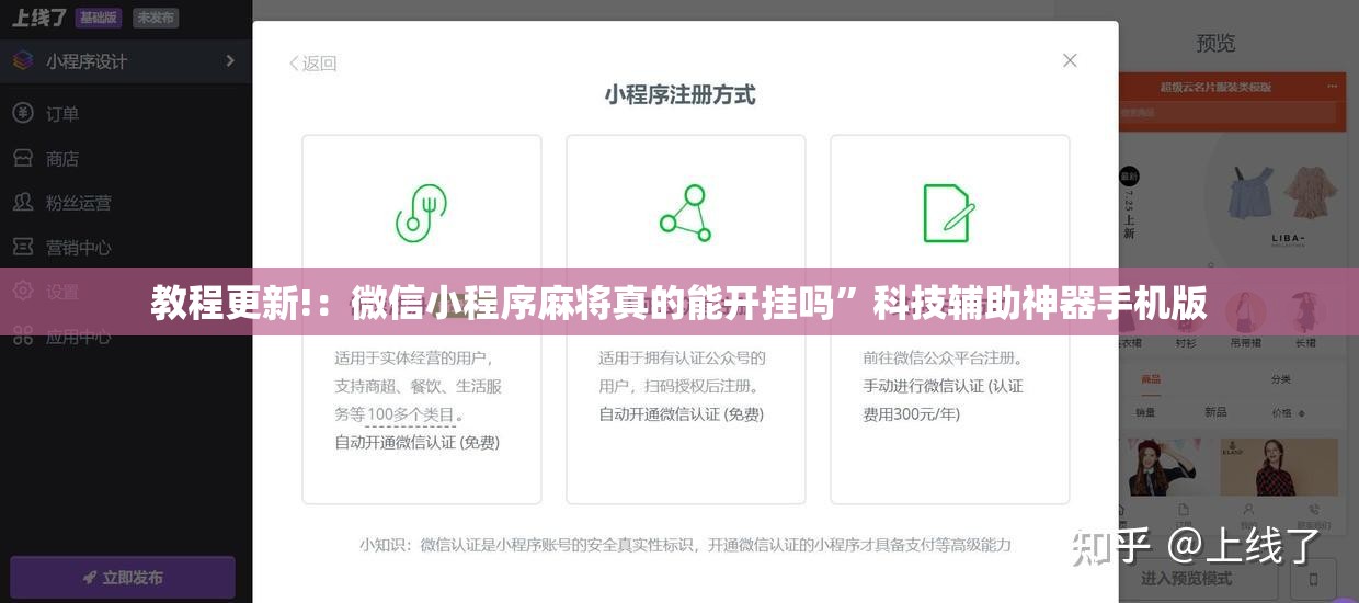 教程更新!：微信小程序麻将真的能开挂吗”科技辅助神器手机版