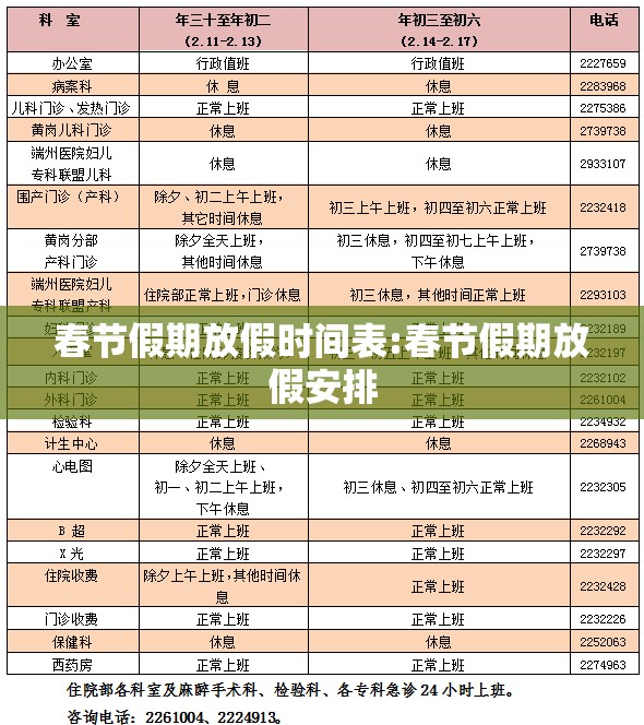 春节假期放假时间表:春节假期放假安排