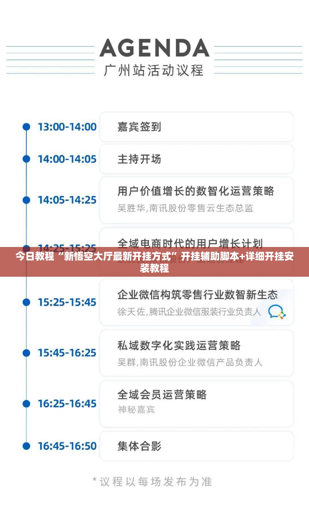 今日教程“新悟空大厅最新开挂方式”开挂辅助脚本+详细开挂安装教程