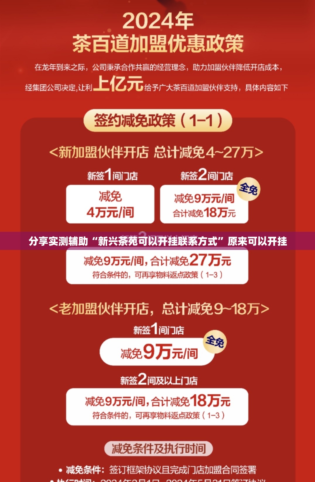 分享实测辅助“新兴茶苑可以开挂联系方式”原来可以开挂