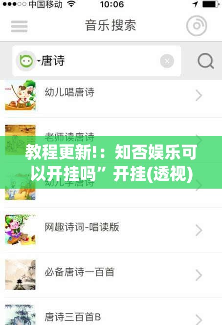 教程更新!：知否娱乐可以开挂吗”开挂(透视)辅助神器