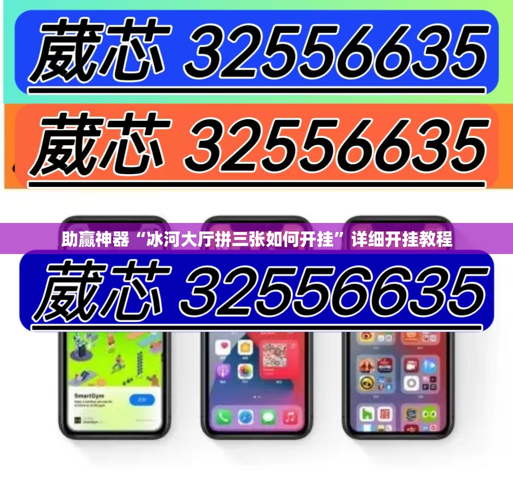 助赢神器“冰河大厅拼三张如何开挂”详细开挂教程