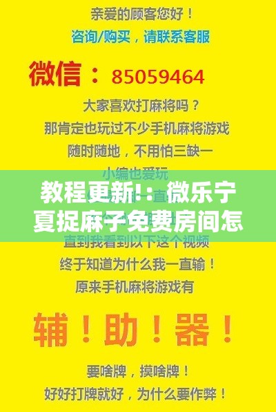 教程更新!：微乐宁夏捉麻子免费房间怎么开免费挂”原来可以开挂