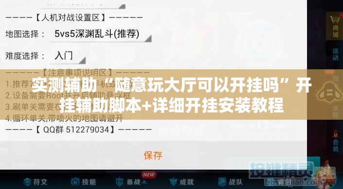 实测辅助“随意玩大厅可以开挂吗	”开挂辅助脚本+详细开挂安装教程