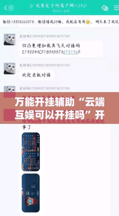 万能开挂辅助“云端互娱可以开挂吗”开挂(透视)辅助教程