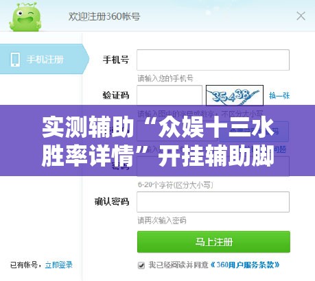 实测辅助“众娱十三水胜率详情	”开挂辅助脚本+详细开挂安装教程