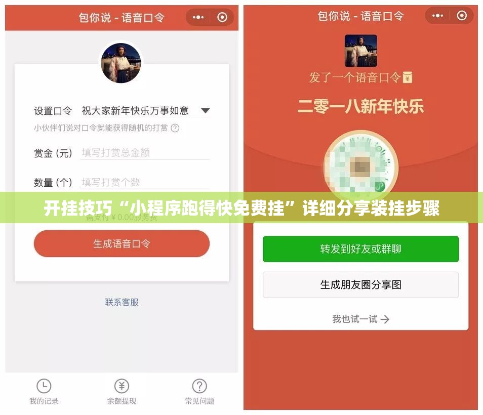 开挂技巧“小程序跑得快免费挂	”详细分享装挂步骤