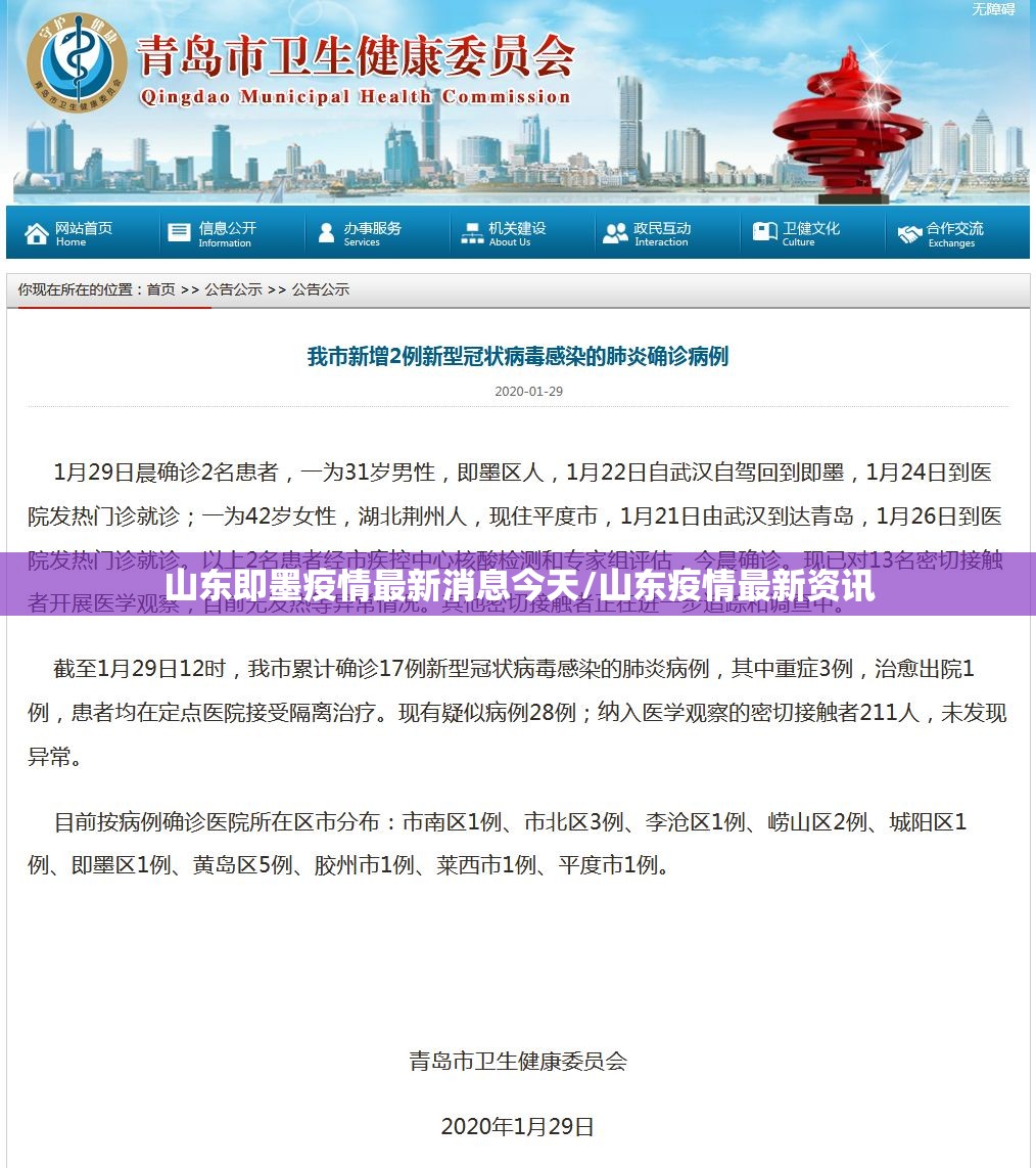 山东即墨疫情最新消息今天/山东疫情最新资讯