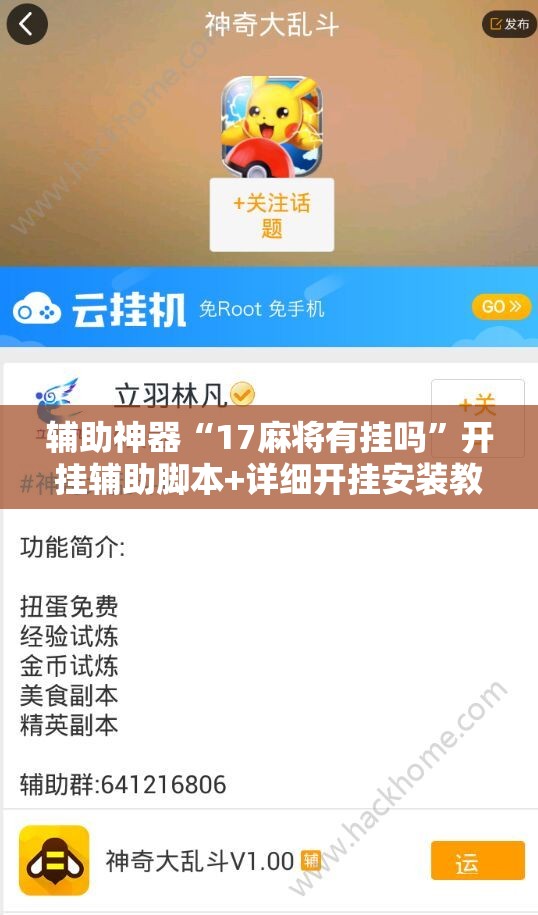 辅助神器“17麻将有挂吗	”开挂辅助脚本+详细开挂安装教程