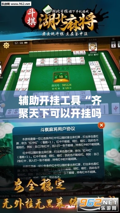 辅助开挂工具“齐聚天下可以开挂吗”详细开挂教程