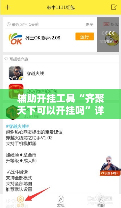辅助开挂工具“齐聚天下可以开挂吗”详细开挂教程