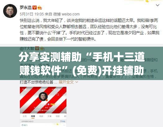 分享实测辅助“手机十三道赚钱软件”(免费)开挂辅助教学(最新辅助开挂教程)