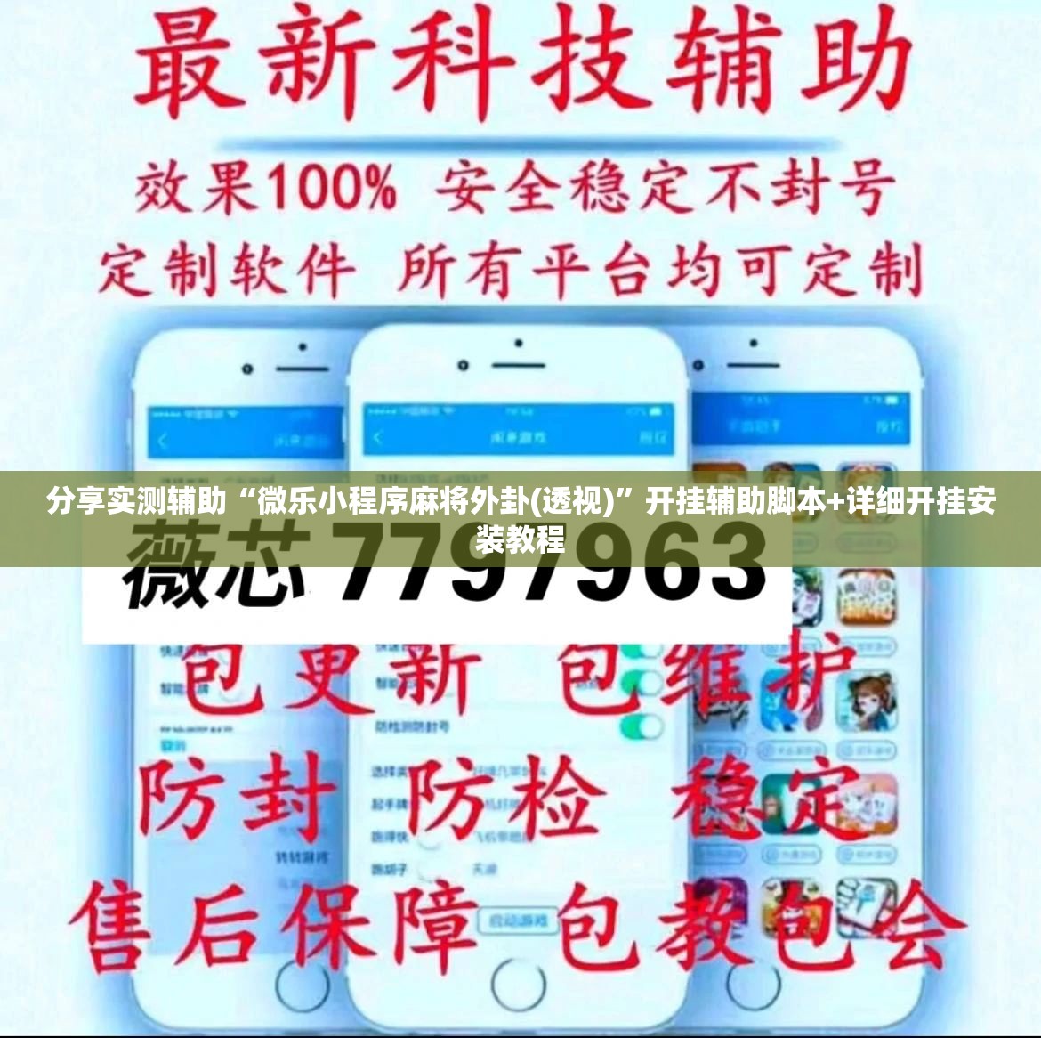 分享实测辅助“微乐小程序麻将外卦(透视)”开挂辅助脚本+详细开挂安装教程