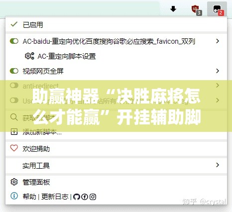 助赢神器“决胜麻将怎么才能赢”开挂辅助脚本+详细开挂安装教程