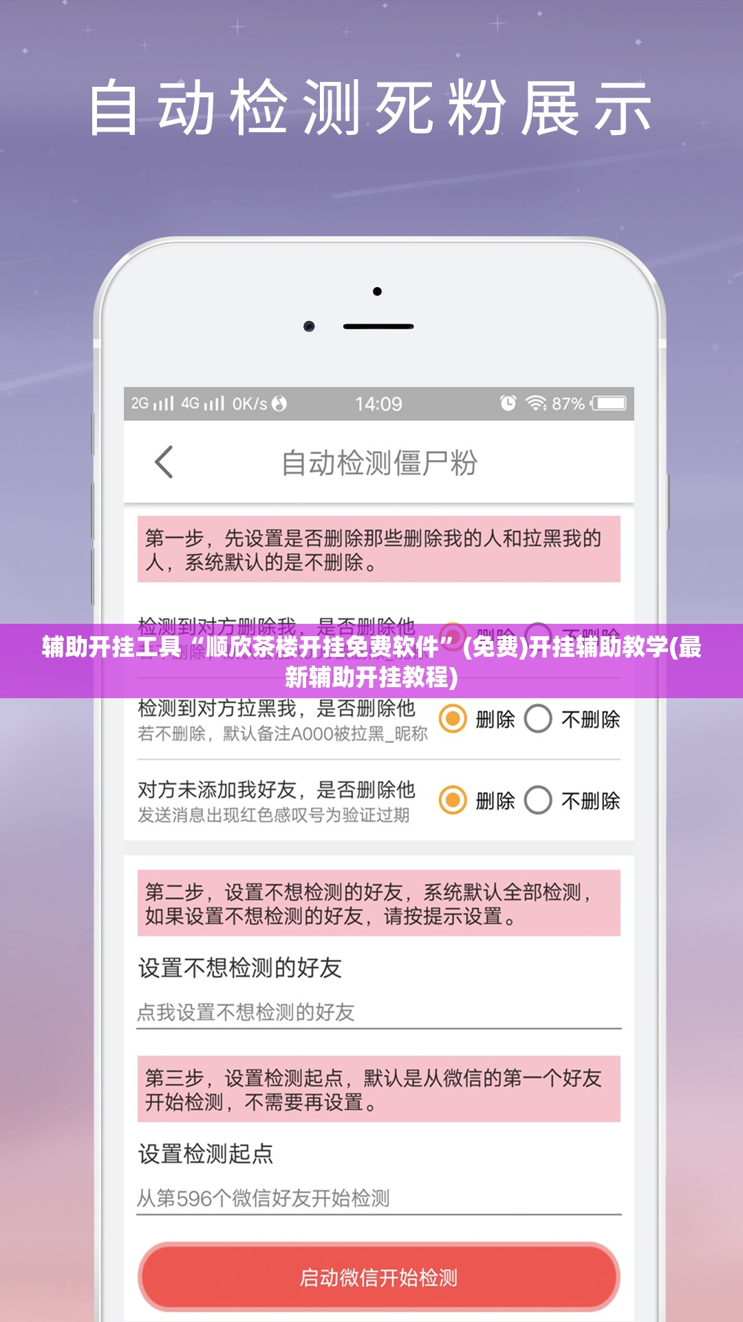 辅助开挂工具“顺欣茶楼开挂免费软件”(免费)开挂辅助教学(最新辅助开挂教程)