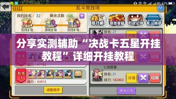 分享实测辅助“决战卡五星开挂教程”详细开挂教程