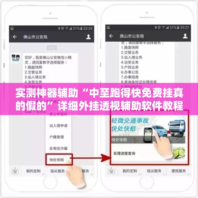 实测神器辅助“中至跑得快免费挂真的假的”详细外挂透视辅助软件教程