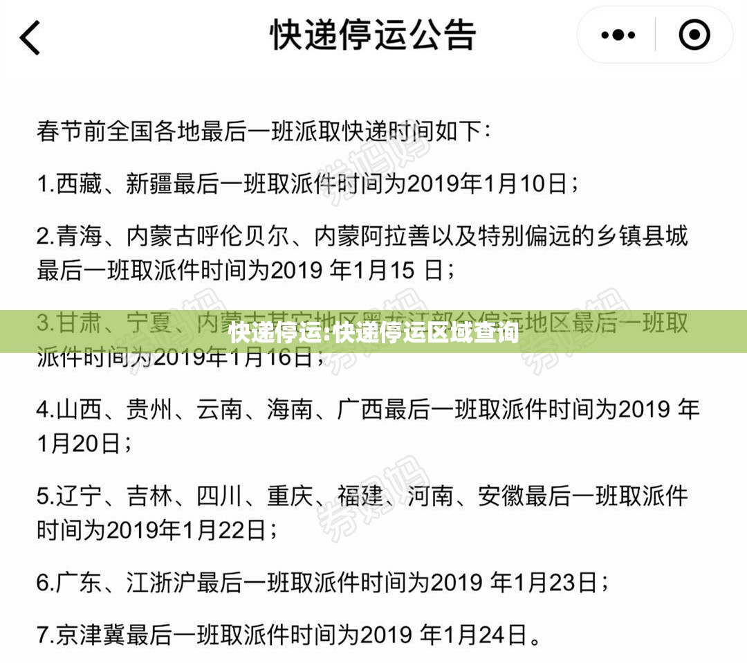 快递停运:快递停运区域查询 快递停运:快递停运区域查询