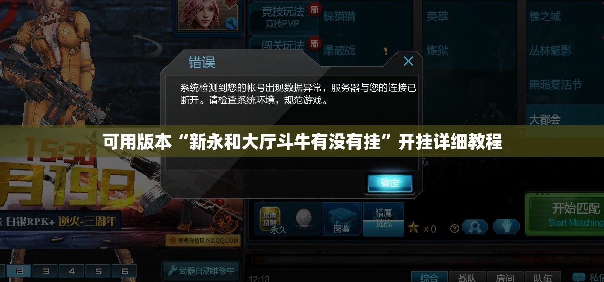 可用版本“新永和大厅斗牛有没有挂	”开挂详细教程