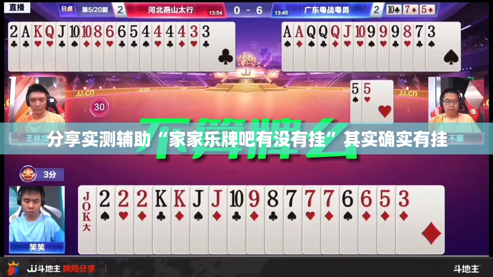 分享实测辅助“家家乐牌吧有没有挂”其实确实有挂