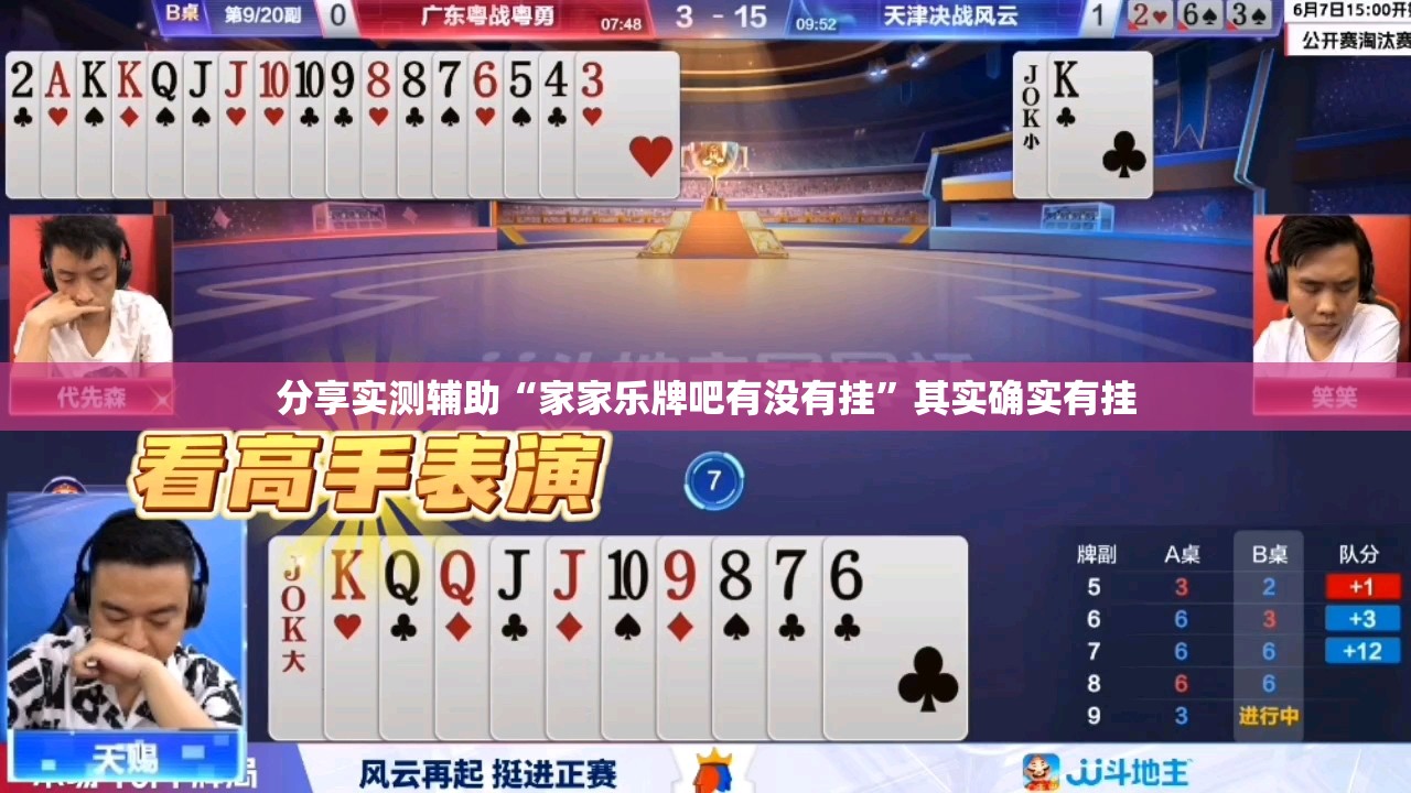 分享实测辅助“家家乐牌吧有没有挂	”其实确实有挂