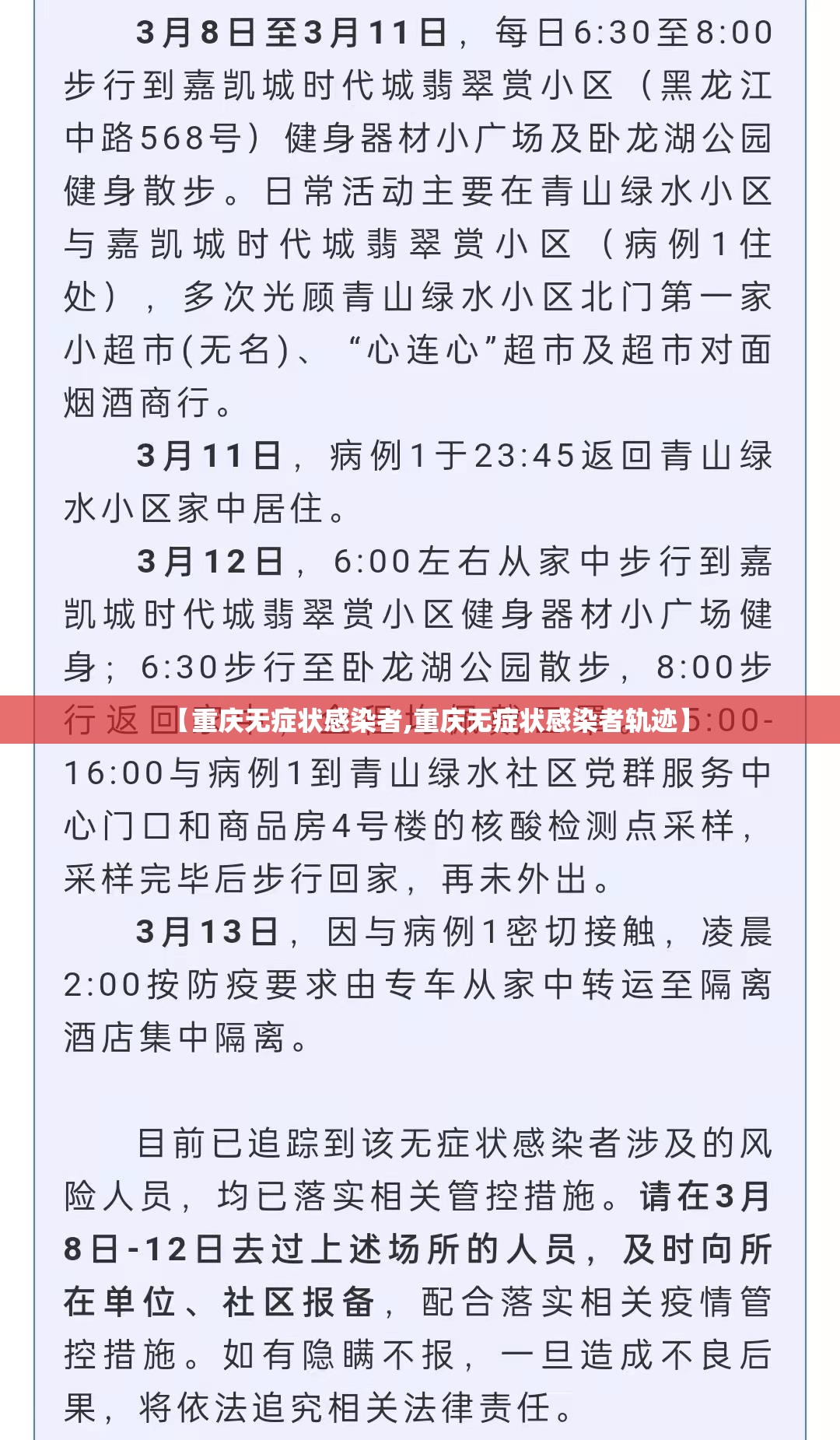 【重庆无症状感染者,重庆无症状感染者轨迹】