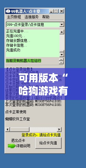 可用版本“哈狗游戏有没有挂”(透视挂)辅助下载教程