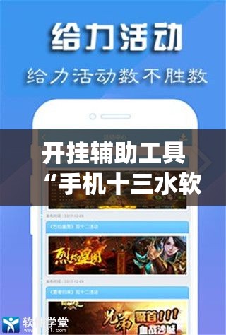 开挂辅助工具“手机十三水软件开挂免费版”开挂(透视)最新辅助详细