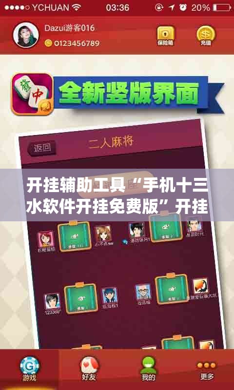 开挂辅助工具“手机十三水软件开挂免费版	”开挂(透视)最新辅助详细