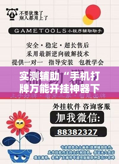 实测辅助“手机打牌万能开挂神器下载”2026开挂教程步骤