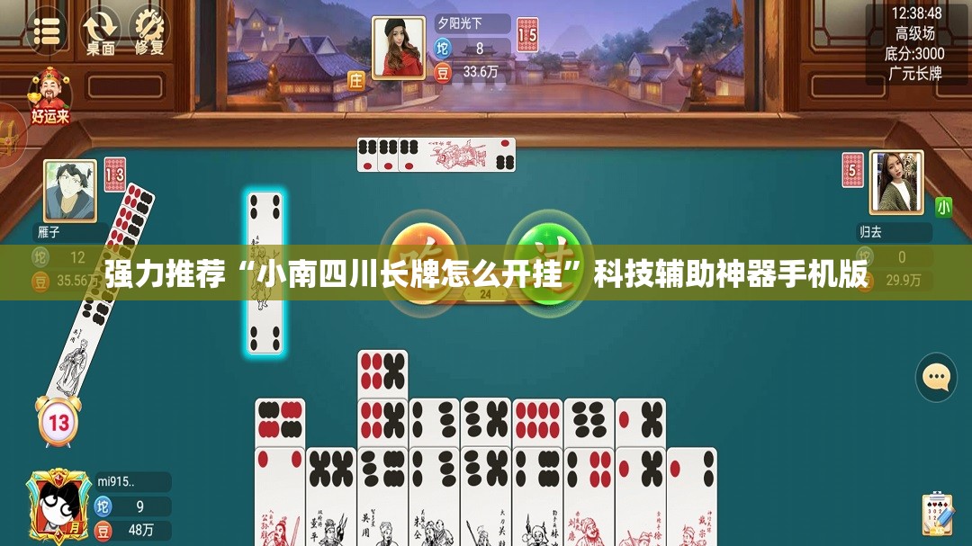 强力推荐“小南四川长牌怎么开挂	”科技辅助神器手机版