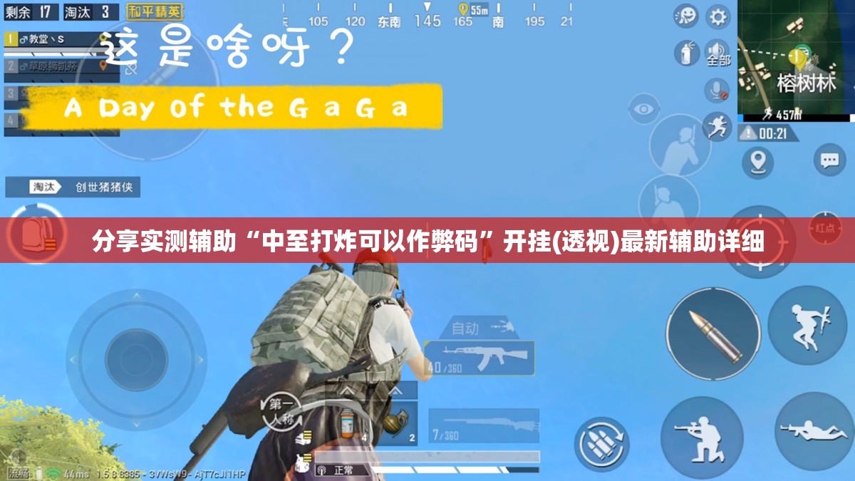 分享实测辅助“中至打炸可以作弊码”开挂(透视)最新辅助详细