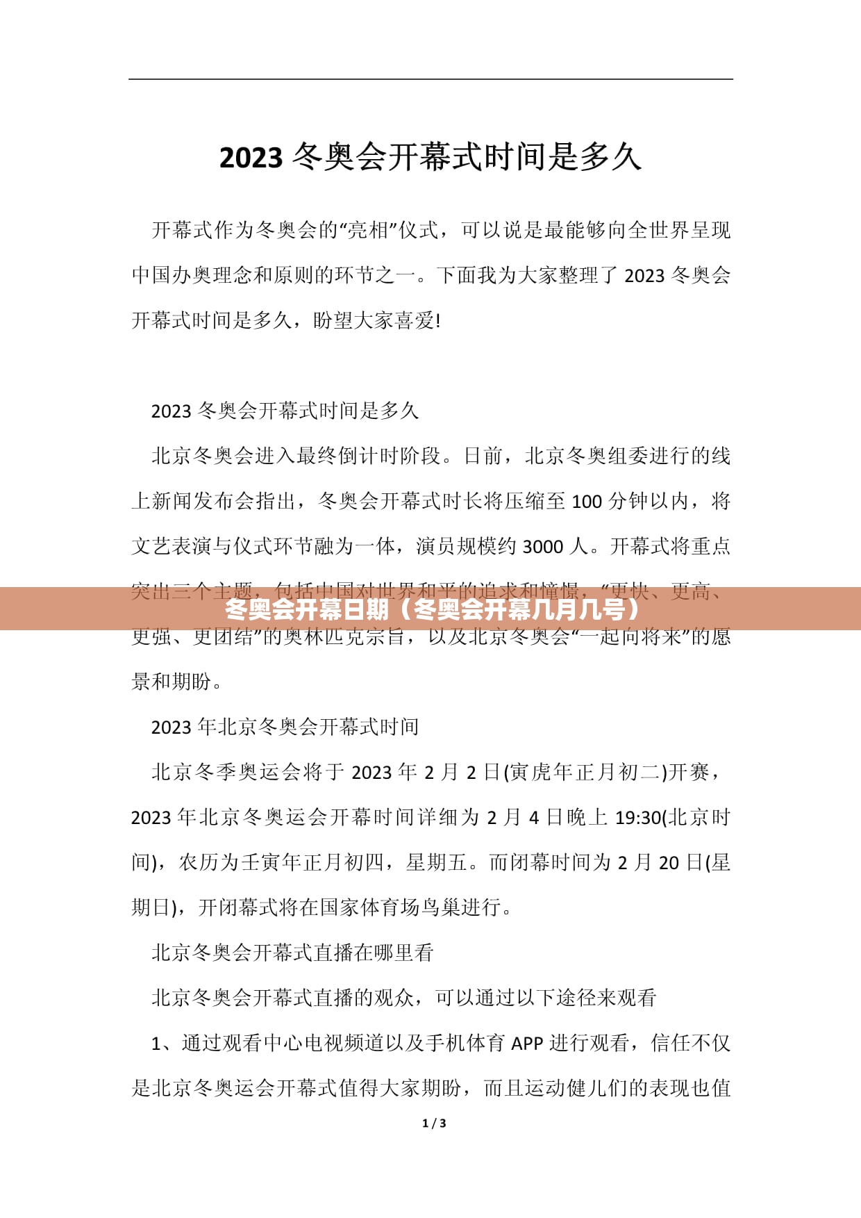 冬奥会开幕日期（冬奥会开幕几月几号）