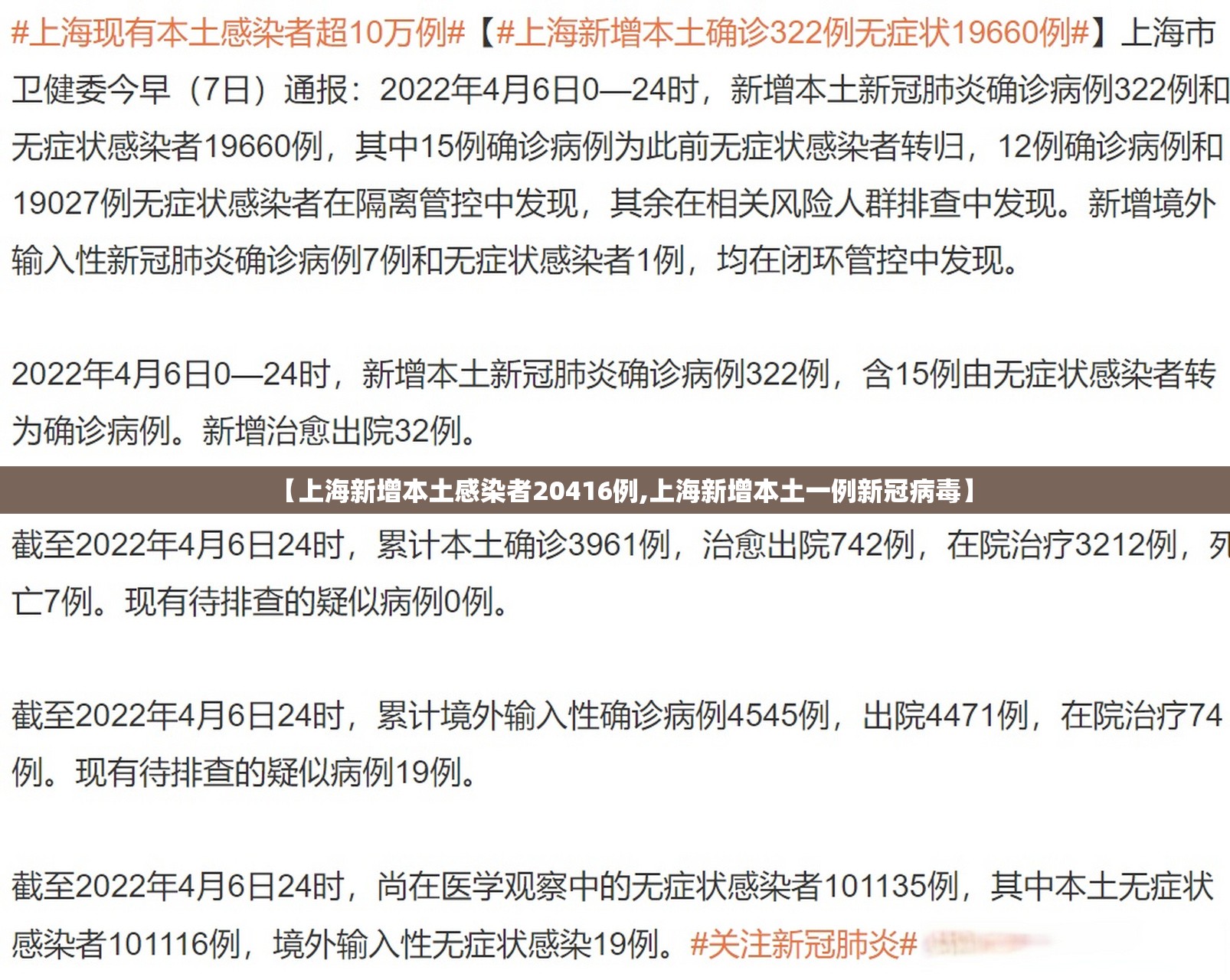 【上海新增本土感染者20416例,上海新增本土一例新冠病毒】