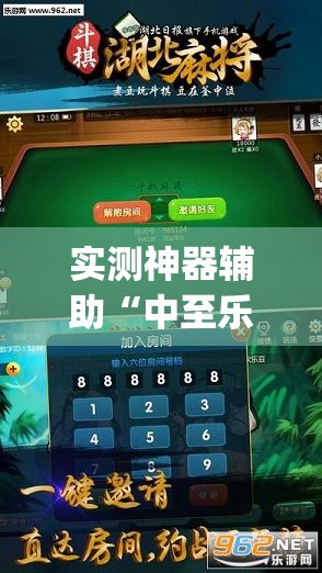 实测神器辅助“中至乐平麻将开挂神器ios版”(透视)其实确实有挂
