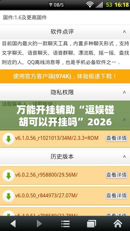 万能开挂辅助“逗娱碰胡可以开挂吗”2026开挂教程步骤