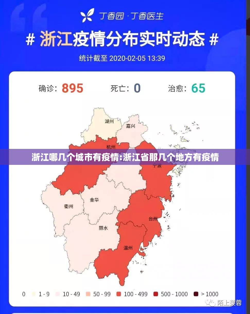 浙江哪几个城市有疫情:浙江省那几个地方有疫情