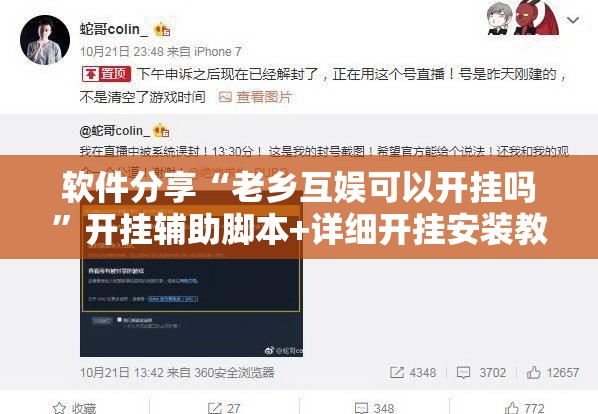 软件分享“老乡互娱可以开挂吗”开挂辅助脚本+详细开挂安装教程